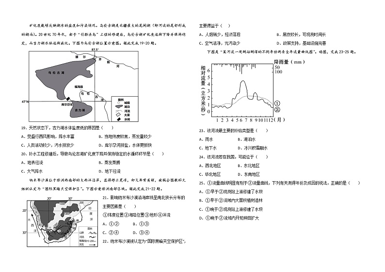 2023重庆市二0三中学高二上学期第一次月考试题地理无答案第3页