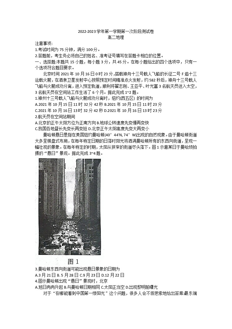 2023沧州部分学校高二上学期第一次月考试题地理含解析01