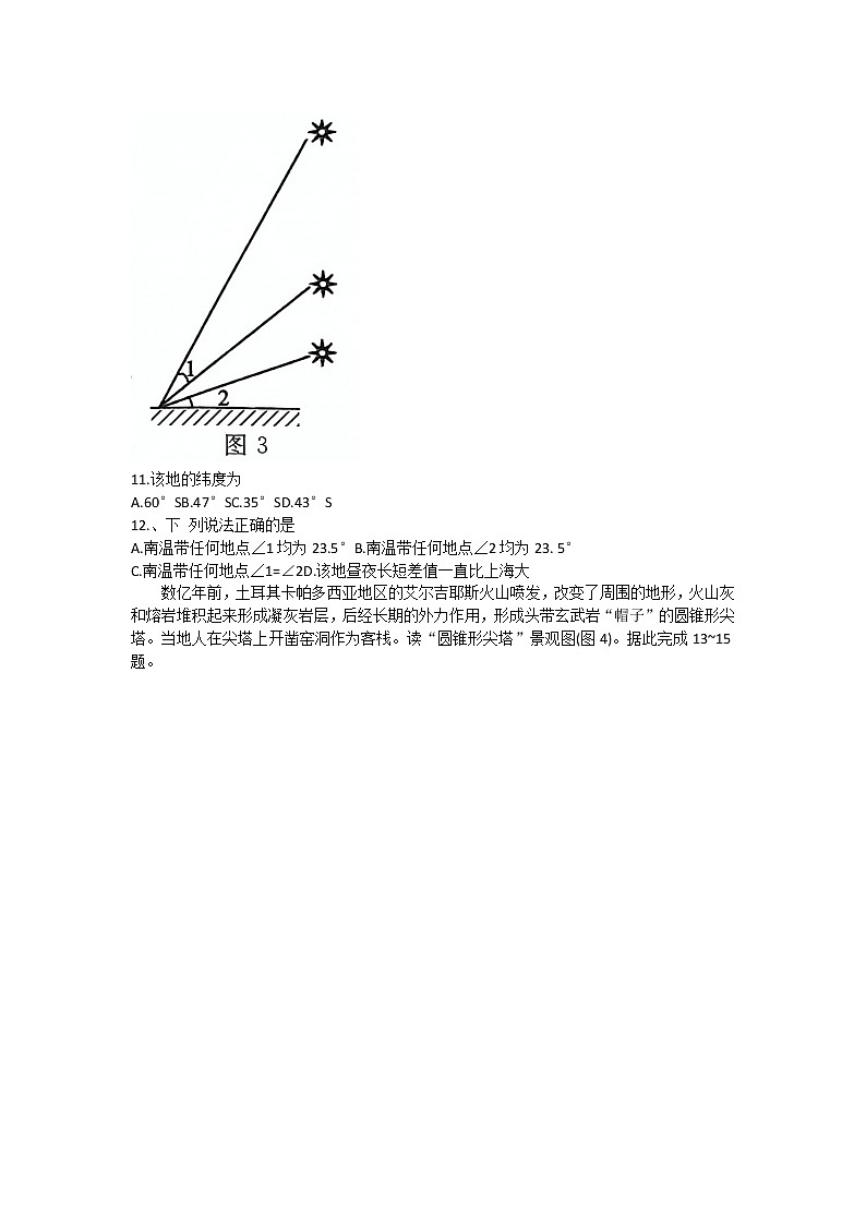 2023沧州部分学校高二上学期第一次月考试题地理含解析03