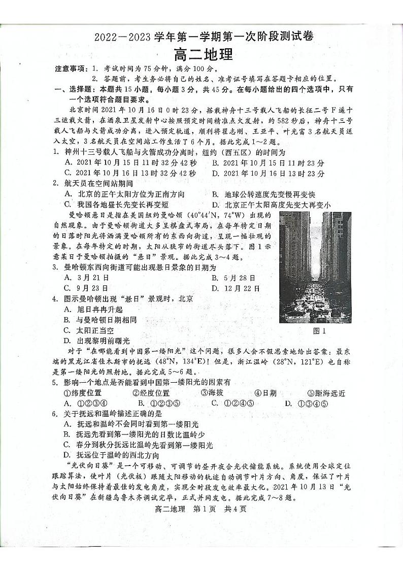 2023沧州部分学校高二上学期第一次月考试题地理含解析01