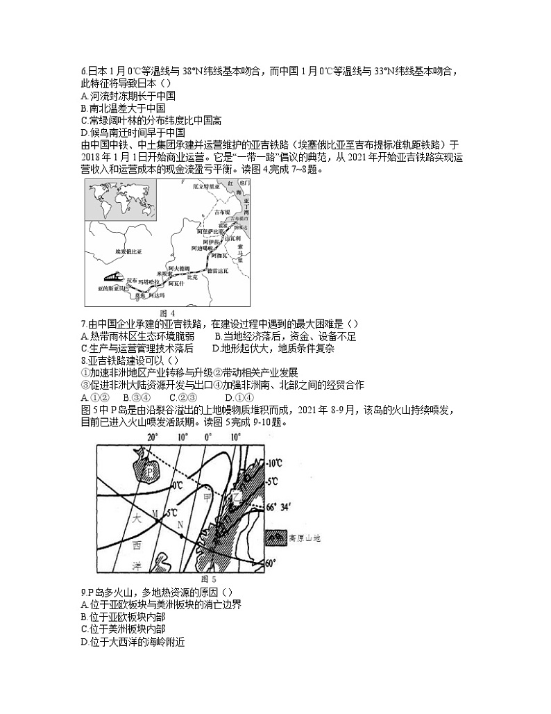 2022湖北省部分省级示范高中高二上学期期中测试地理试卷含答案02