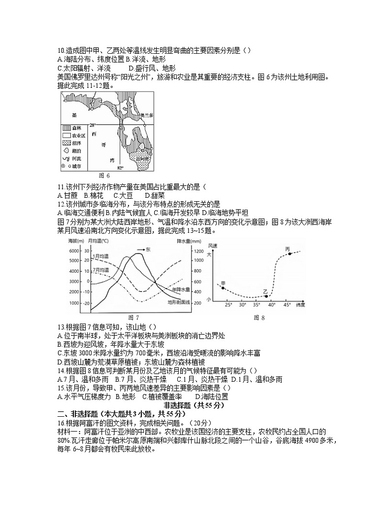 2022湖北省部分省级示范高中高二上学期期中测试地理试卷含答案03