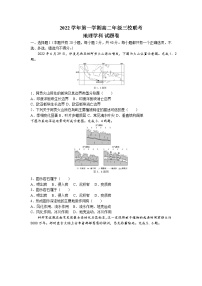 2023浙江省高二上学期10月份三校联考试题地理含答案