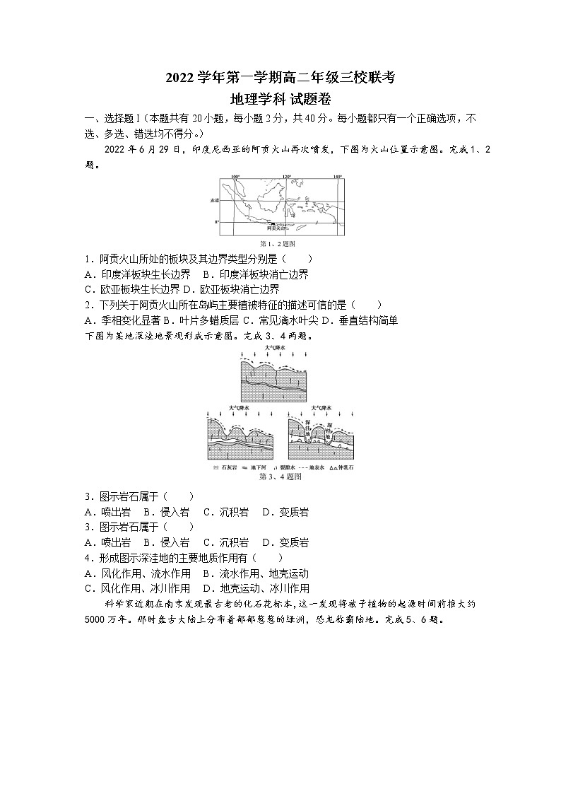 2023浙江省高二上学期10月份三校联考试题地理含答案第1页