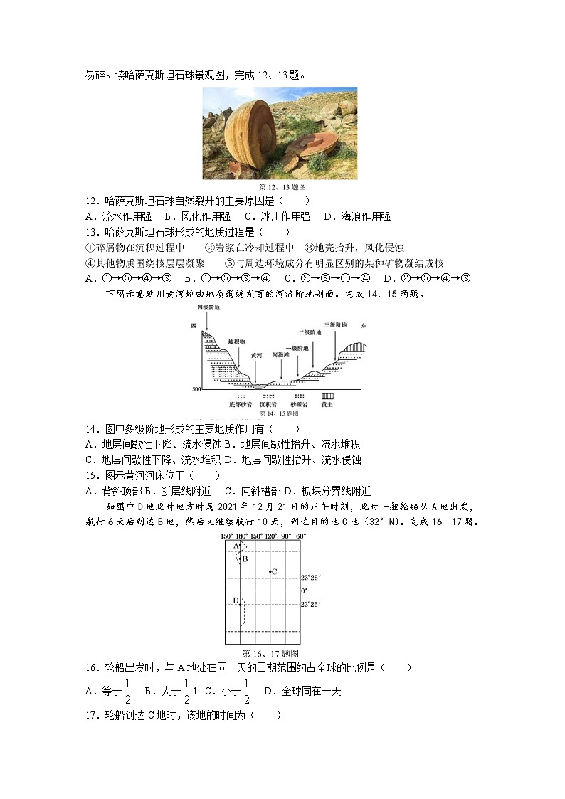 2023浙江省高二上学期10月份三校联考试题地理含答案第3页
