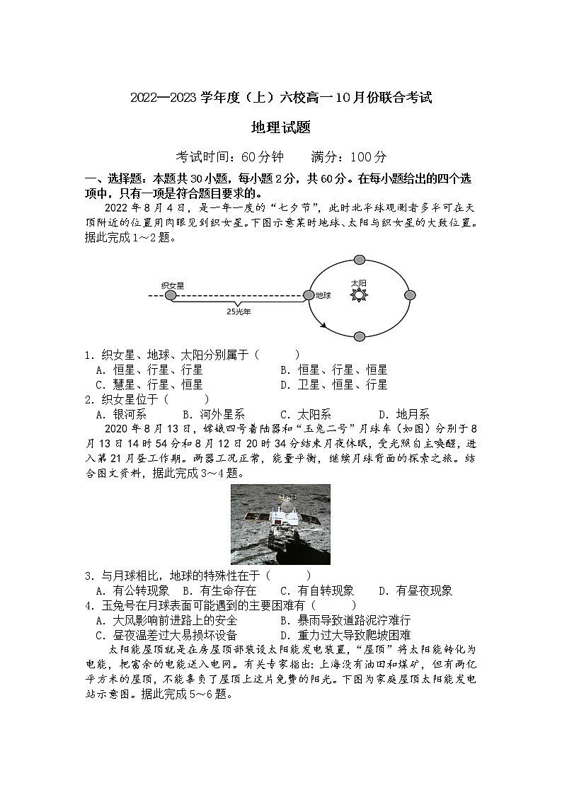 2023辽宁省六校协作体高一上学期10月联考地理试题含答案01