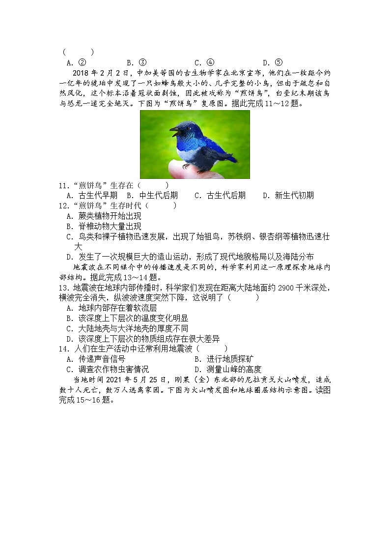 2023辽宁省六校协作体高一上学期10月联考地理试题含答案03