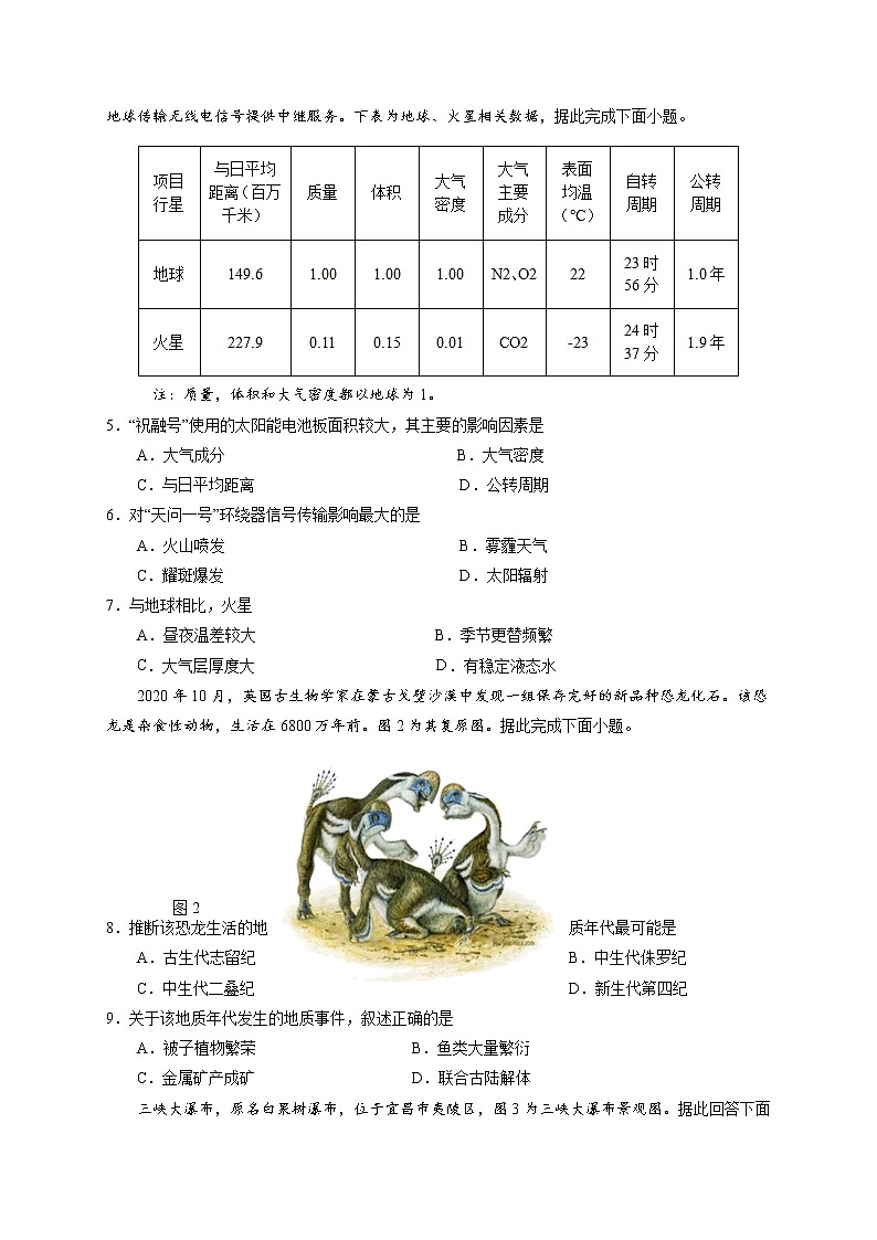 2022宜昌夷陵中学高一上学期期中考试地理试卷含答案02