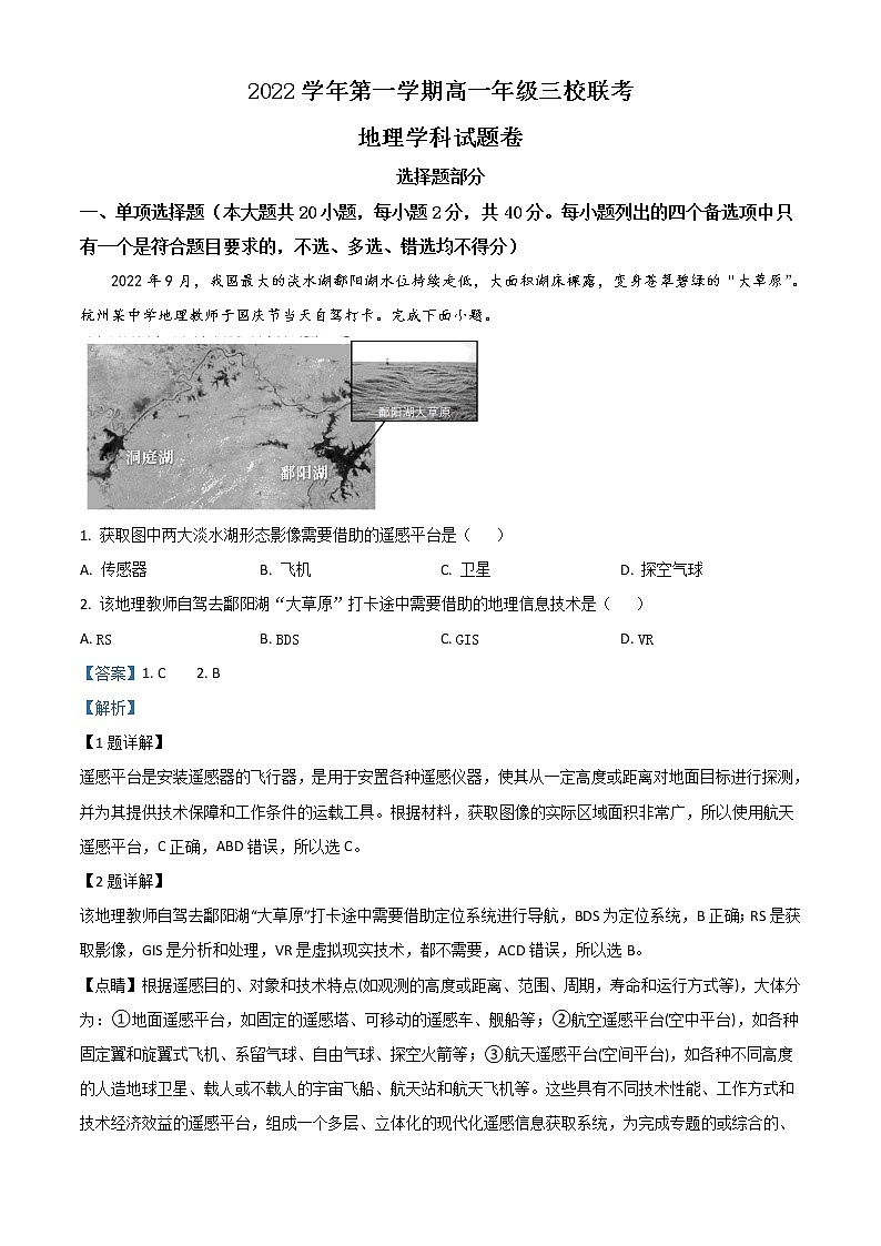 2023浙江省三校高一上学期10月联考地理试题含解析01