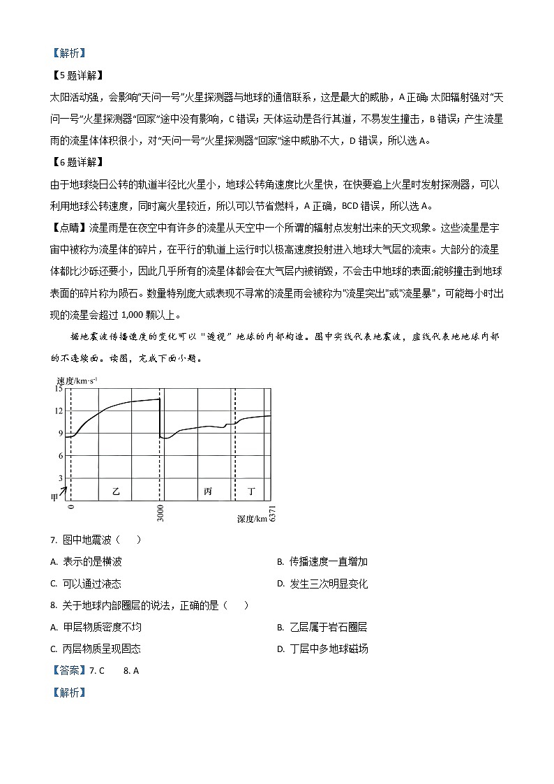 2023浙江省三校高一上学期10月联考地理试题含解析03