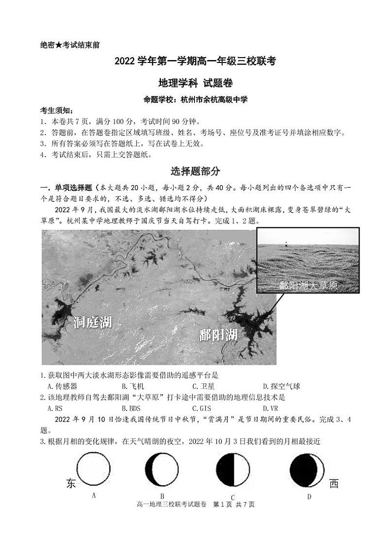 2023浙江省高一上学期10月三校联考地理试题PDF版含答案第1页