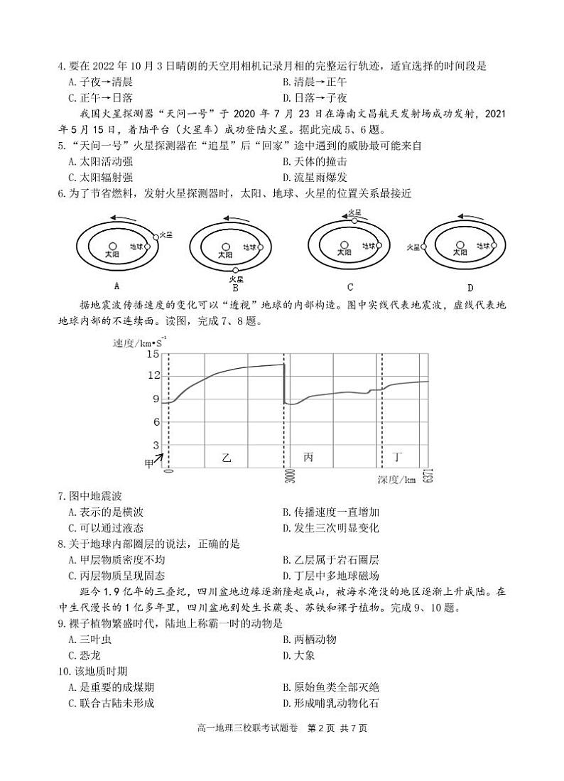 2023浙江省高一上学期10月三校联考地理试题PDF版含答案第2页