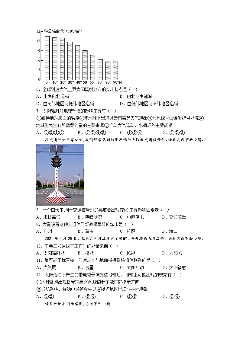 四川省德阳市第三中学2022-2023学年高一上学期第一次月考地理试卷（含答案）第2页