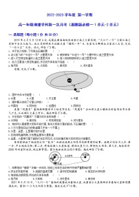 黑龙江省牡丹江市海林市朝鲜族中学2022-2023学年高一上学期第一次月考地理试题（含答案）