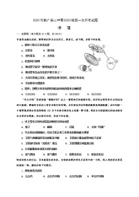 四川省广安第二中学校2022-2023学年高一上学期第一次月考地理试题（含答案）