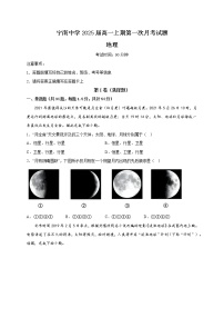 四川省凉山州宁南中学2022-2023学年高一上学期第一次月考地理试题（含答案）