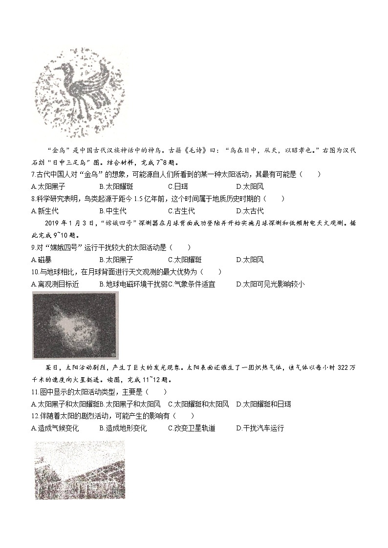 吉林省临江市第二中学2022-2023学年高一上学期第一次月考地理试题（含答案）第2页