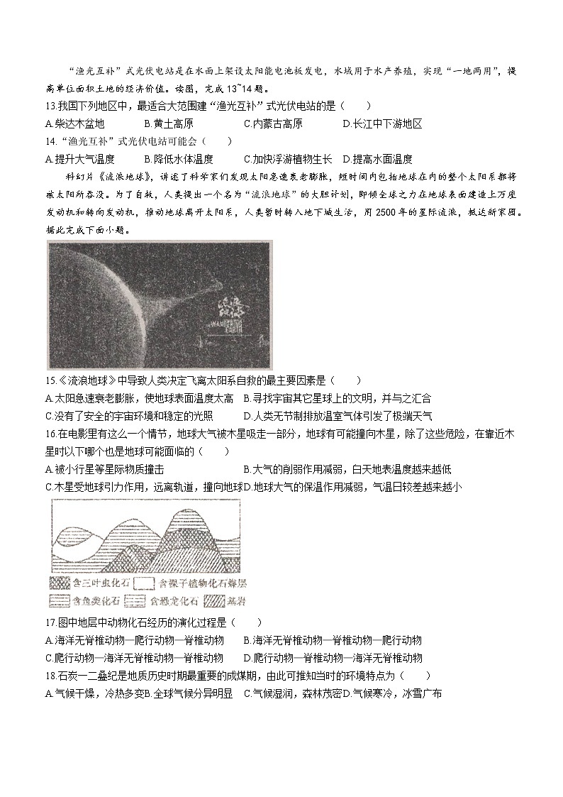 吉林省临江市第二中学2022-2023学年高一上学期第一次月考地理试题（含答案）第3页