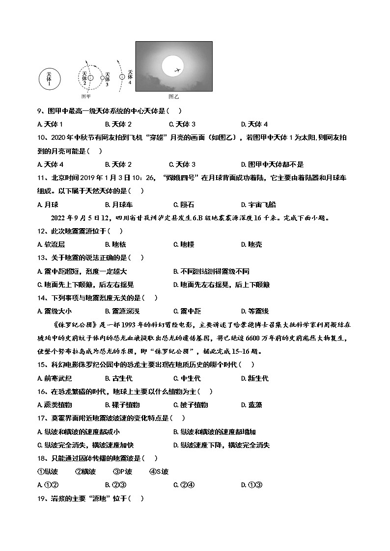 贵州省六盘水市知见外国语学校2022-2023学年高一上学期第一次月考地理试卷（含答案）02