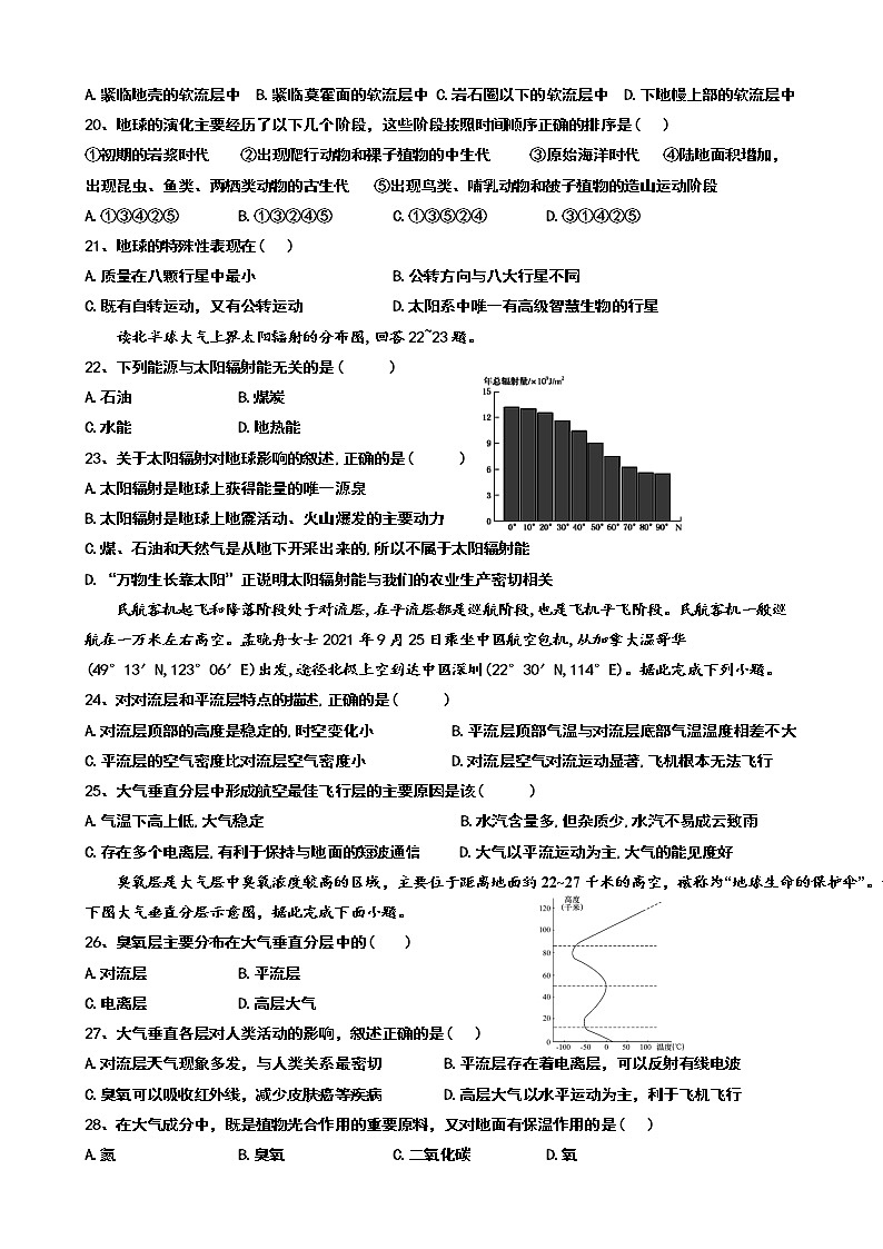 贵州省六盘水市知见外国语学校2022-2023学年高一上学期第一次月考地理试卷（含答案）03