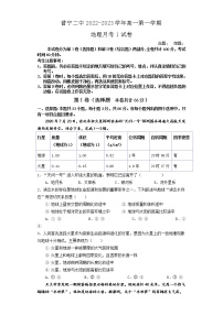 广东省普宁市第二中学2022-2023学年高一上学期月考1地理试卷（含答案）