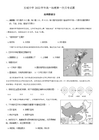 浙江省玉环市玉城中学2022-2023学年高一上学期第一次月考地理试题（含答案）