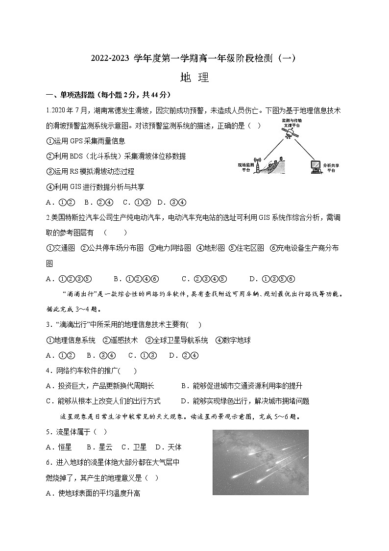 江苏省南通市海安高级中学2022-2023学年高一上学期第一次月考地理试题（含答案）01