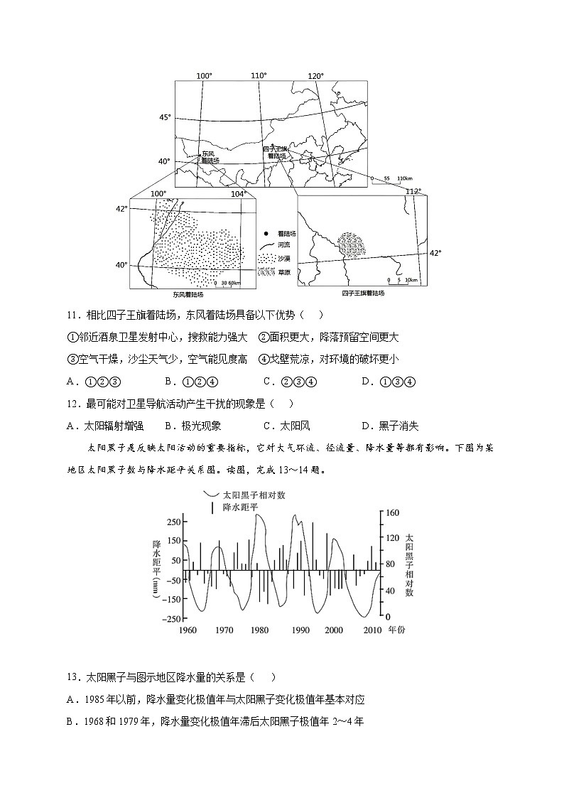 江苏省南通市海安高级中学2022-2023学年高一上学期第一次月考地理试题（含答案）03
