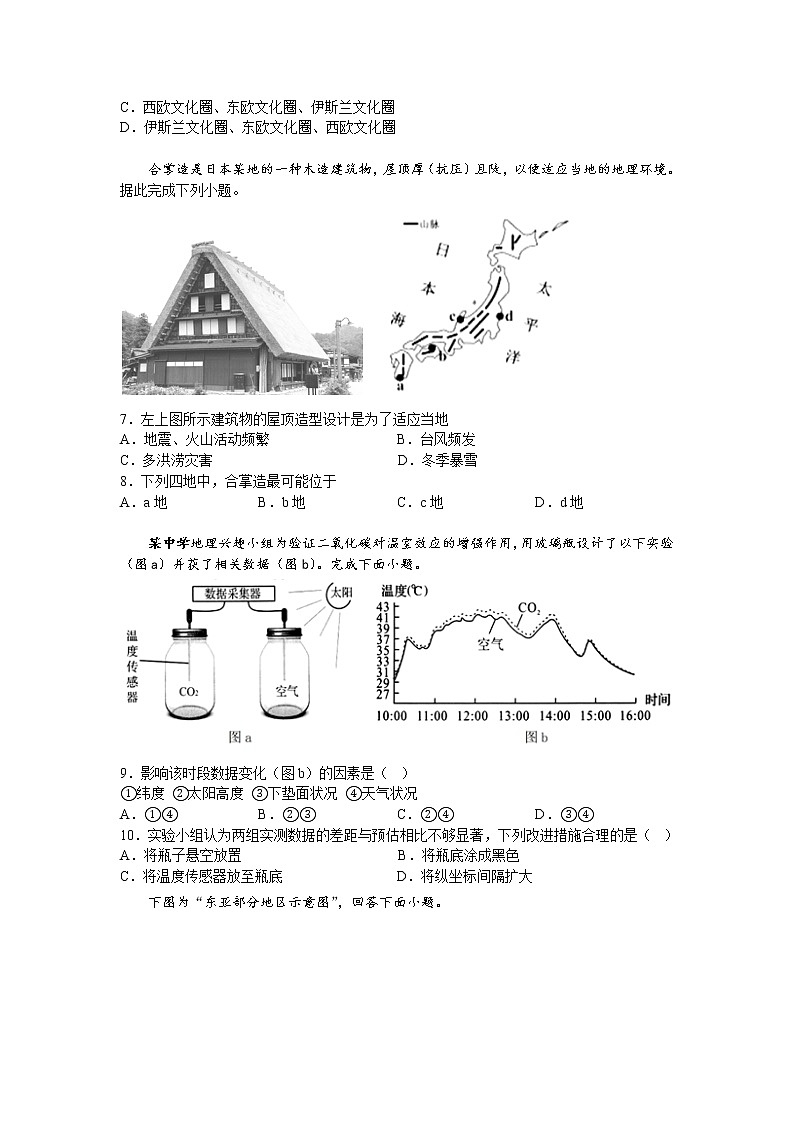 四川省凉山州宁南中学2022-2023学年高二上学期第一次月考地理试题（含答案）02