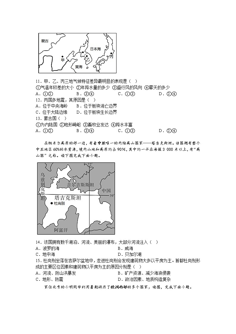 四川省凉山州宁南中学2022-2023学年高二上学期第一次月考地理试题（含答案）03