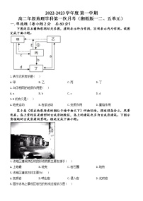 黑龙江省牡丹江市海林市朝鲜族中学2022-2023学年高二上学期第一次月考地理试题（含答案）