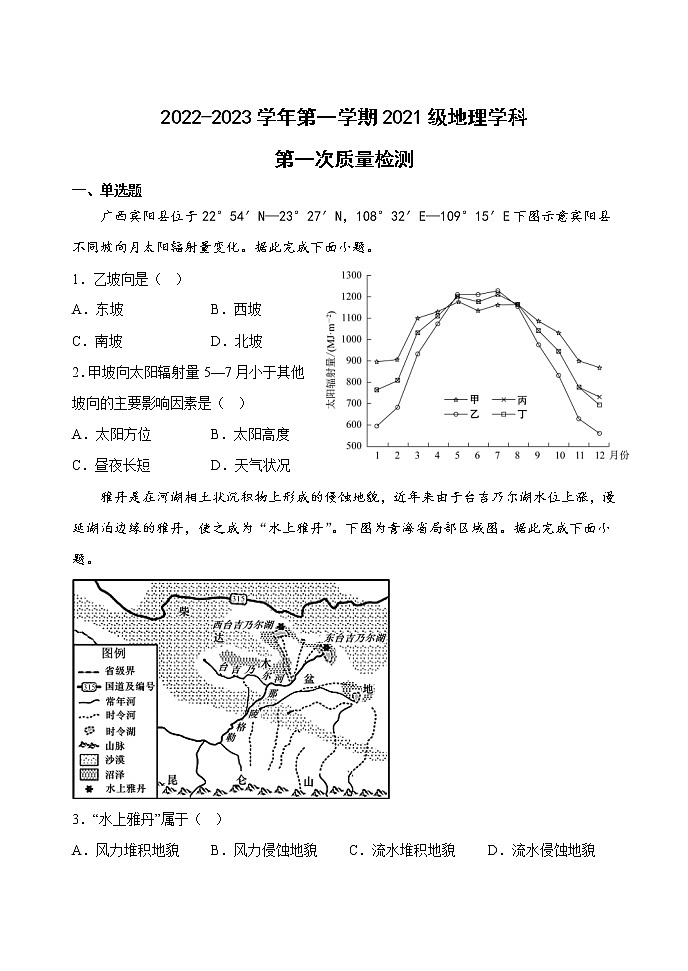 山东省滨州市惠民县第一中学2022-2023学年高二上学期第一次月考地理试题（含答案）01