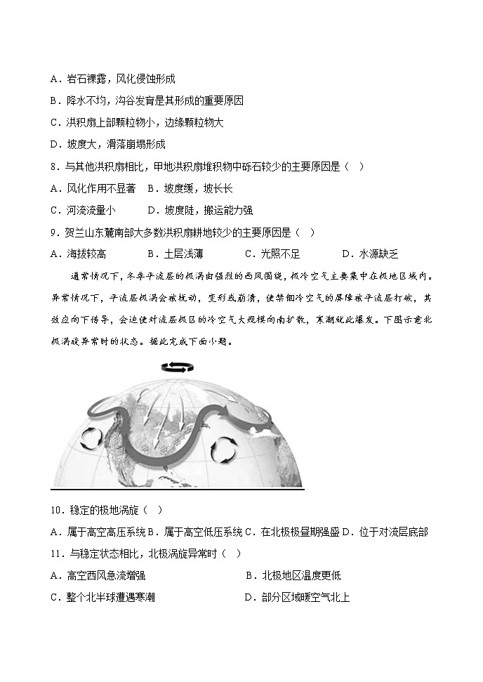 山东省滨州市惠民县第一中学2022-2023学年高二上学期第一次月考地理试题（含答案）03