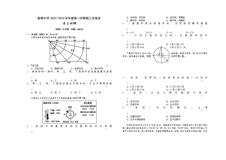 安徽省舒城中学2022-2023学年高二上学期第二次月考地理试题（含答案）第1页