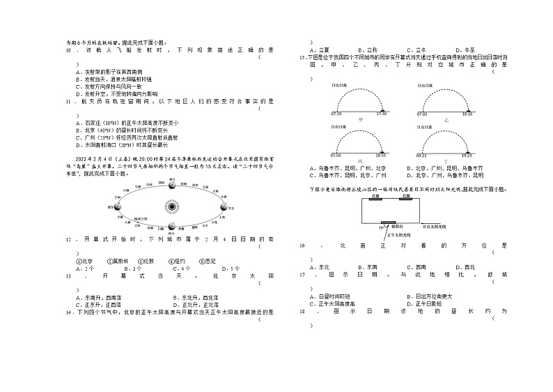 安徽省舒城中学2022-2023学年高二上学期第二次月考地理试题（含答案）第2页