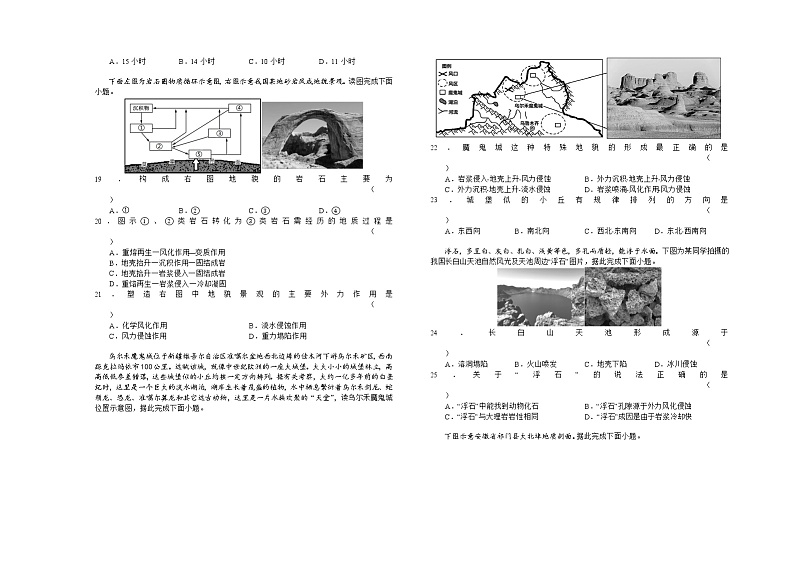 安徽省舒城中学2022-2023学年高二上学期第二次月考地理试题（含答案）第3页