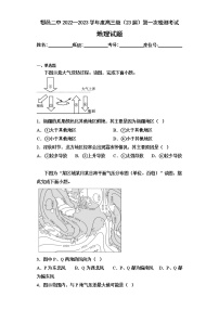 陕西省西安市鄠邑区第二中学2022-2023学年高三上学期第一次月考地理试题（含答案）