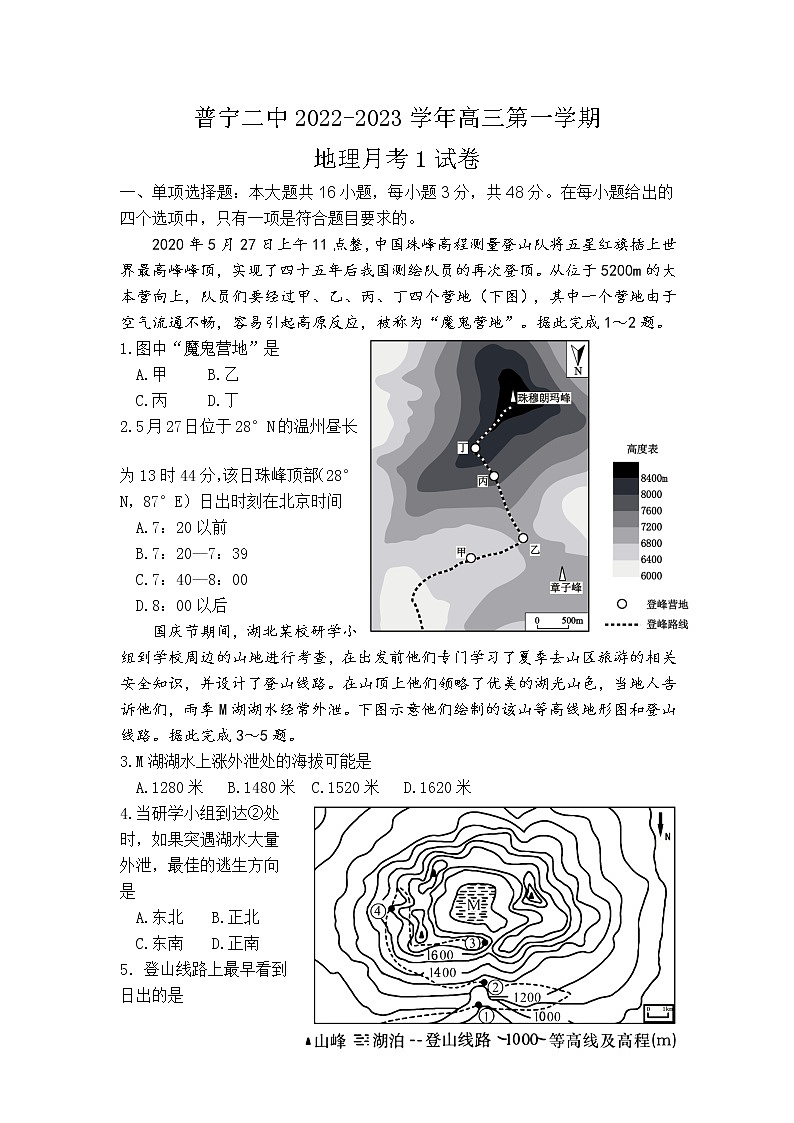 广东省普宁市第二中学2022-2023学年高三上学期第一次月考地理试卷（含答案）01