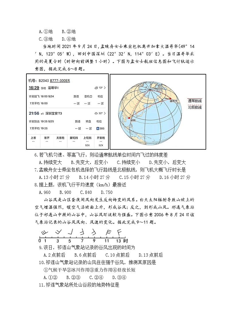 广东省普宁市第二中学2022-2023学年高三上学期第一次月考地理试卷（含答案）02