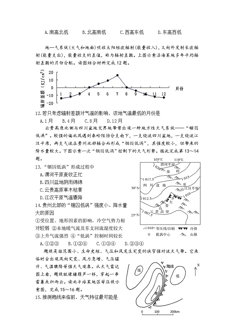 广东省普宁市第二中学2022-2023学年高三上学期第一次月考地理试卷（含答案）03