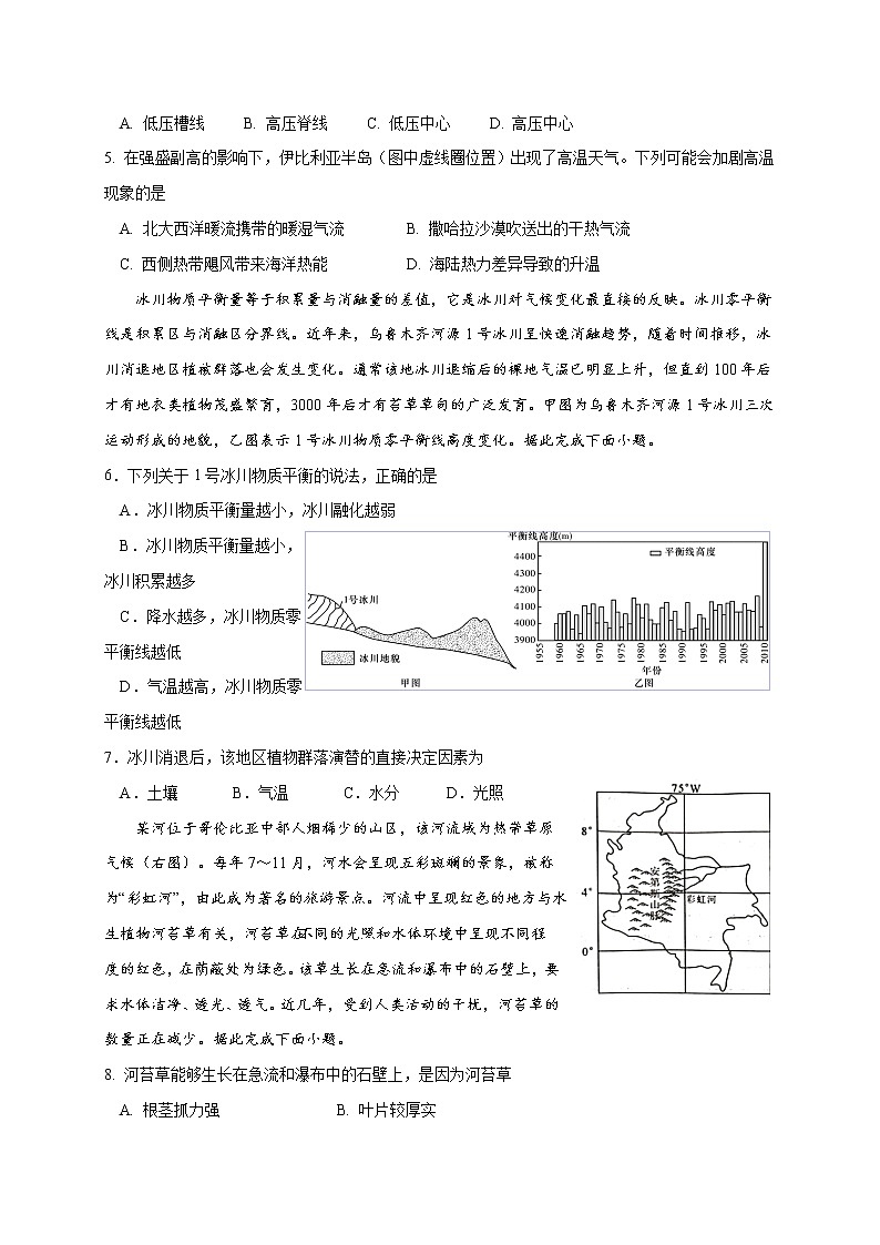 江苏省南通市海安高级中学2022-2023学年高三上学期第二次月考地理试题（含答案）02