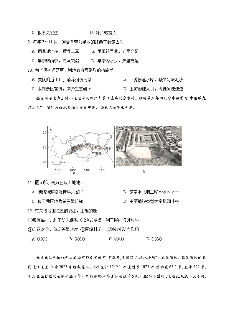 江苏省南通市海安高级中学2022-2023学年高三上学期第二次月考地理试题（含答案）03