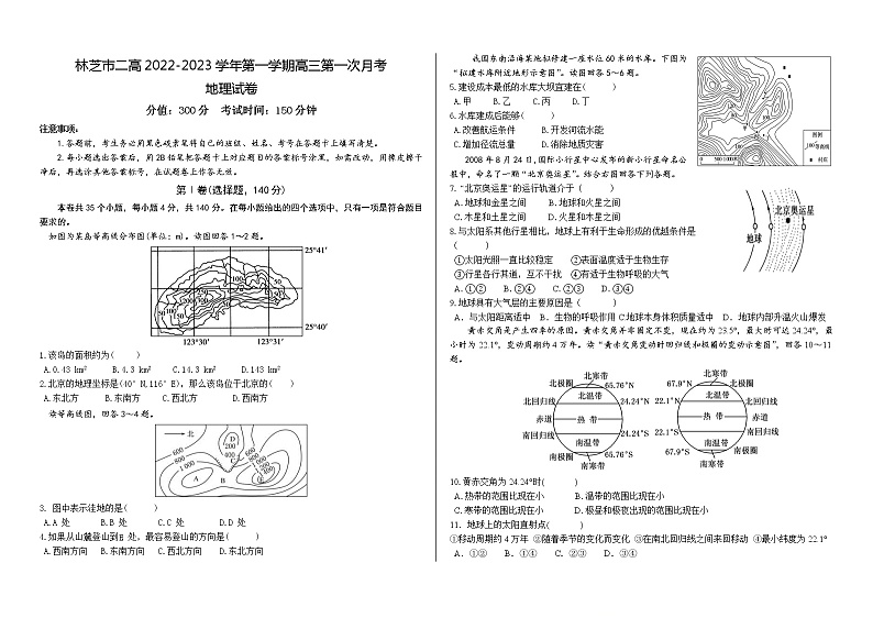 西藏林芝市第二高级中学2022-2023学年高三上学期第一次月考地理试题（含答案）01