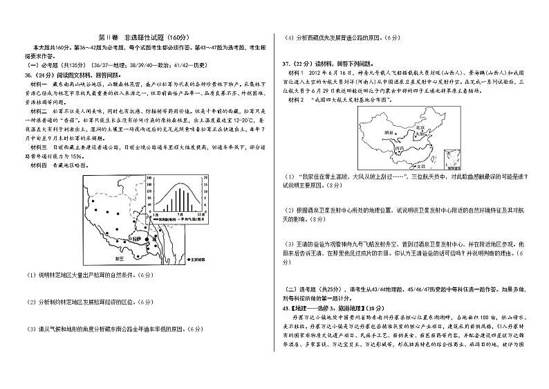西藏林芝市第二高级中学2022-2023学年高三上学期第一次月考地理试题（含答案）02