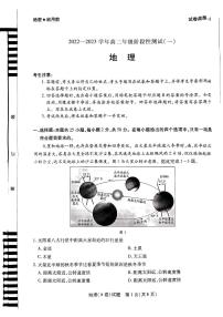 河南省天一大联考2022-2023学年高二地理上学期10月阶段性测试（一）A卷（PDF版附答案）