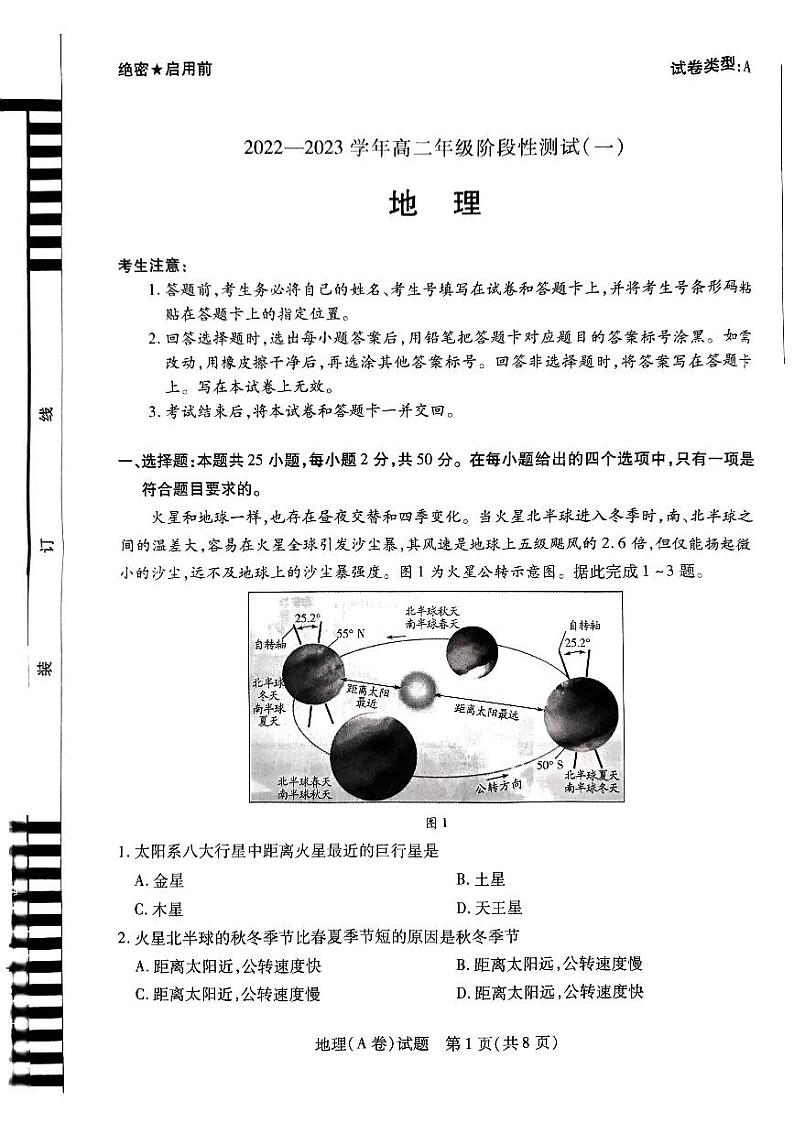 河南省天一大联考2022-2023学年高二地理上学期10月阶段性测试（一）A卷（PDF版附答案）01