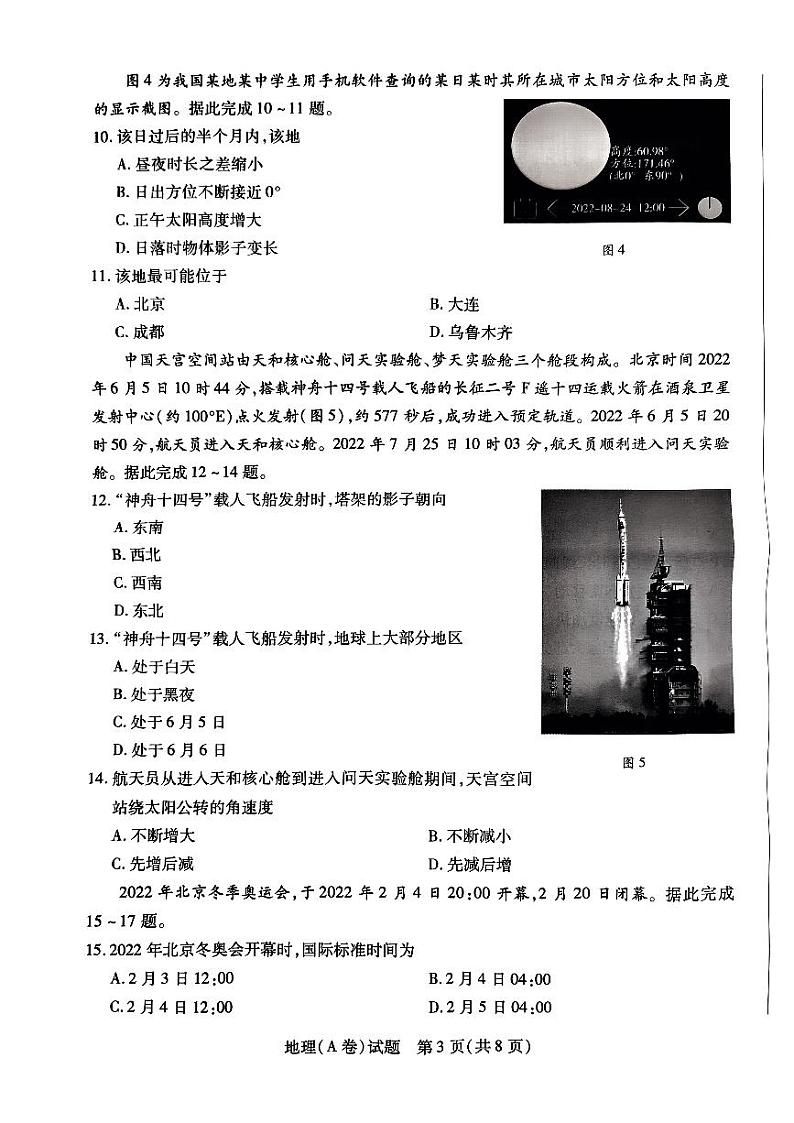河南省天一大联考2022-2023学年高二地理上学期10月阶段性测试（一）A卷（PDF版附答案）03
