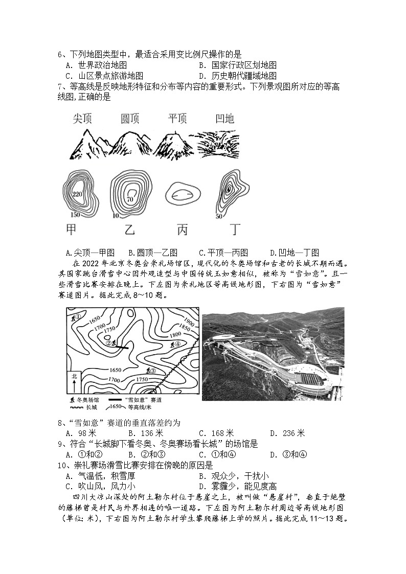 四川省绵阳南山中学2022-2023学年高二地理上学期10月月考试题（Word版附答案）02