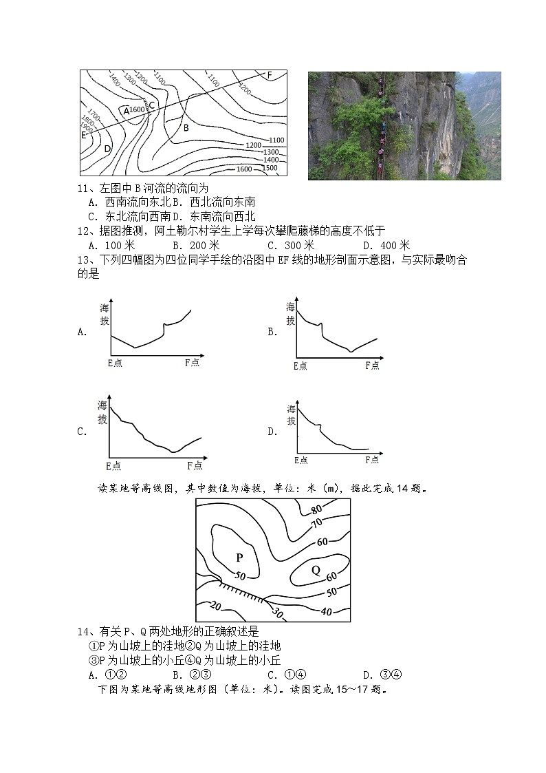 四川省绵阳南山中学2022-2023学年高二地理上学期10月月考试题（Word版附答案）03