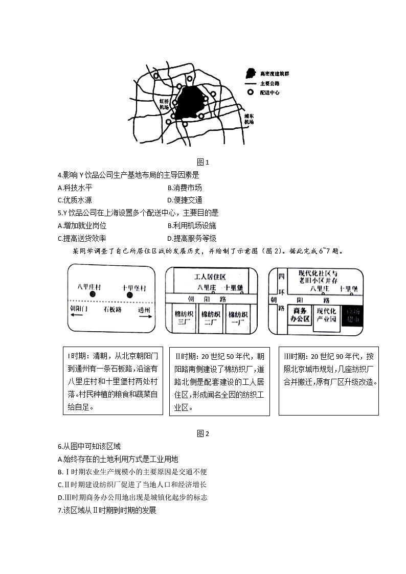 辽宁省名校联盟2022-2023学年高二地理9月联考试卷（Word版附答案）02